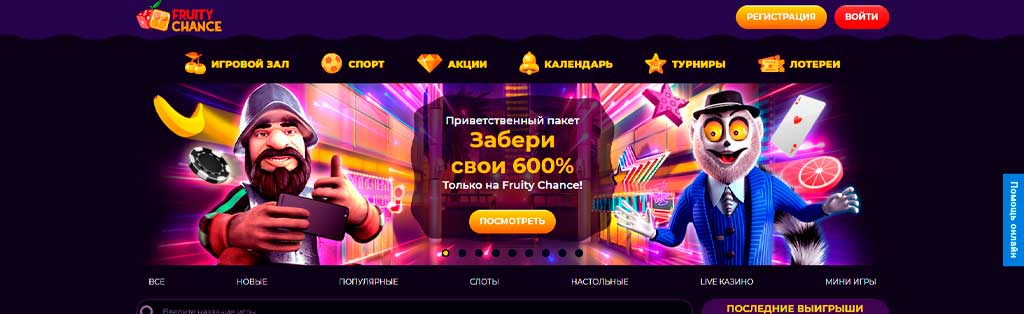 fruitychance казино бездепозитный бонус