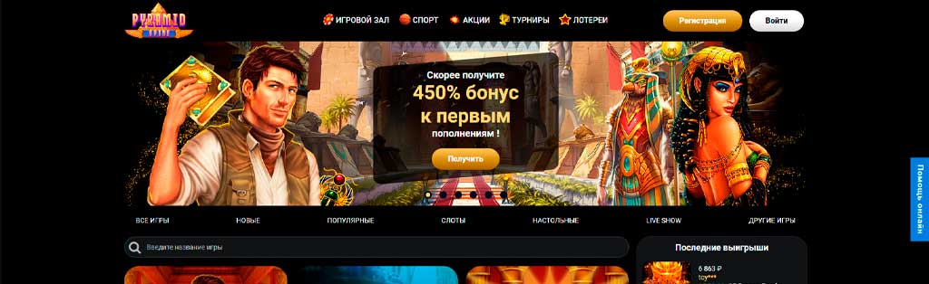 pyramidspin казино бездепозитный бонус