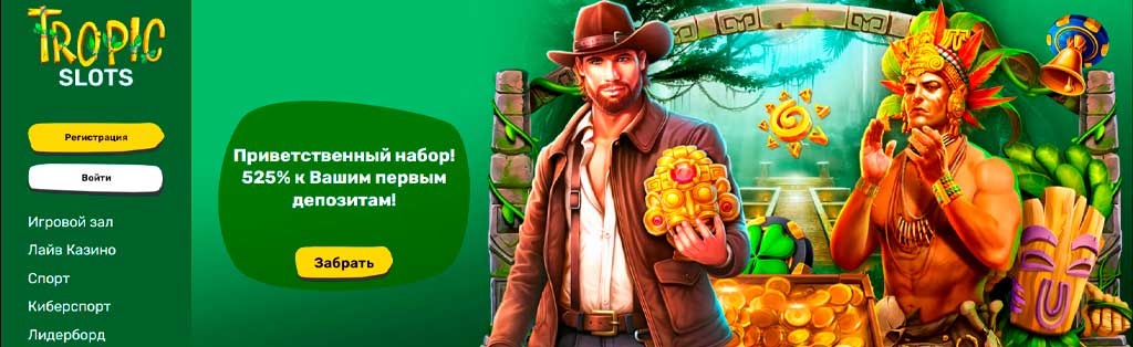 tropicslots казино бездепозитный бонус