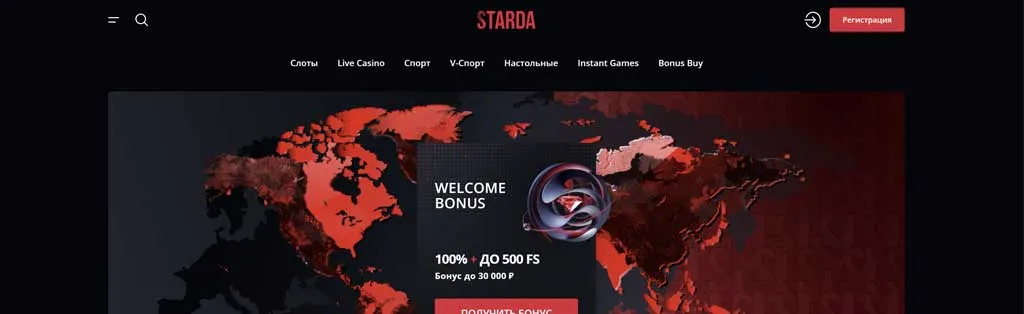 Starda casino бездепозитный бонус